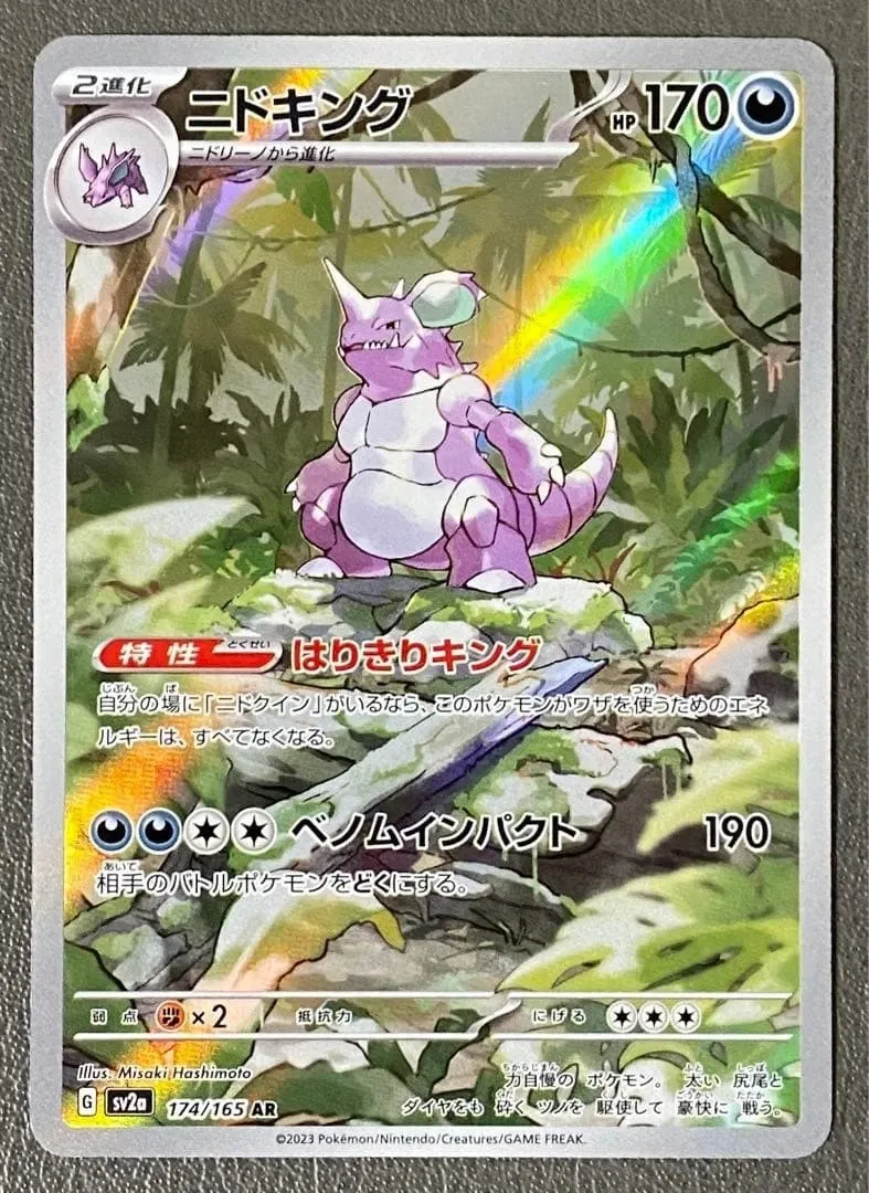 Nidoking_AR_151