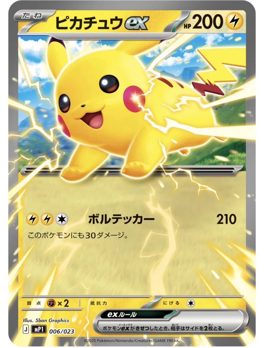 Pikachu_EX_Corociao