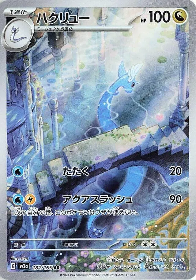 Dragonair_AR_151