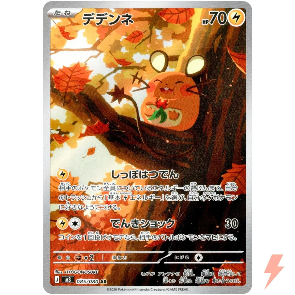 Dedenne_AR