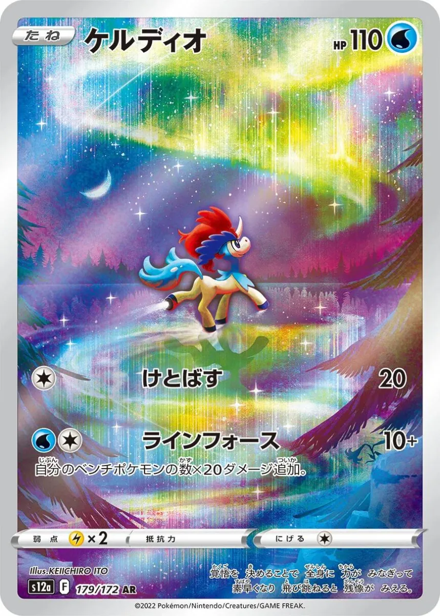 Keldeo_AR