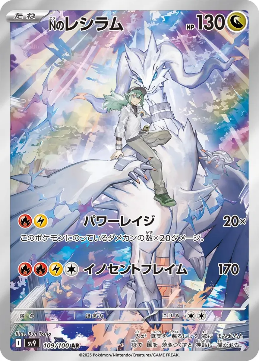 Reshiram_AR