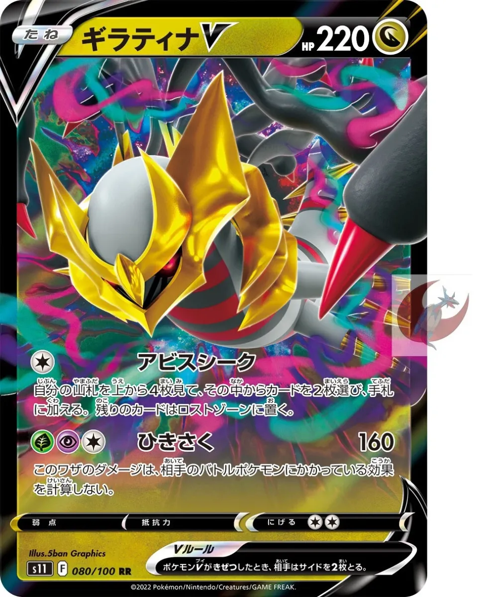 Giratina_V_RR_2
