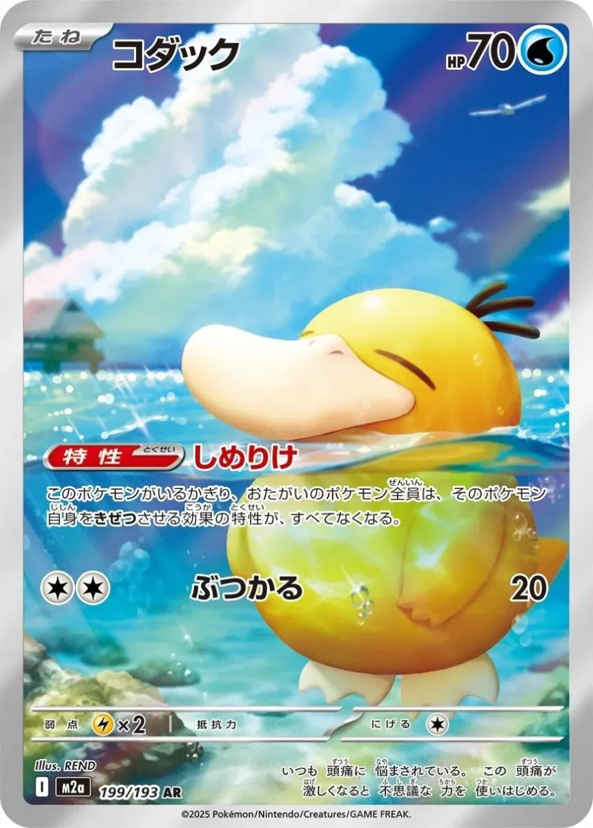 Psyduck_AR
