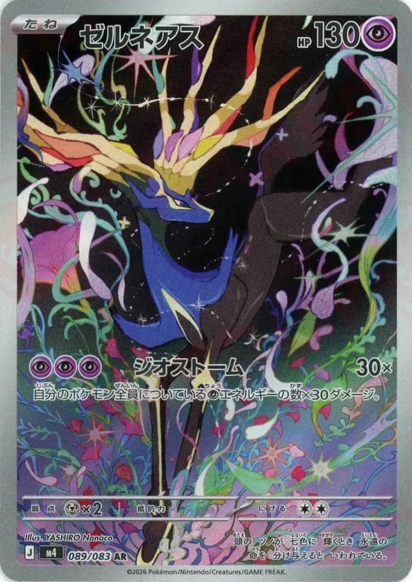 Xerneas_AR