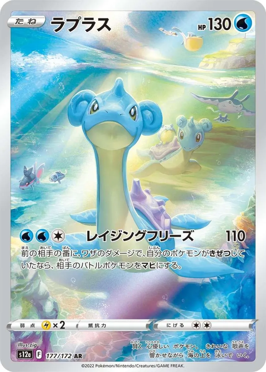 Lapras_AR