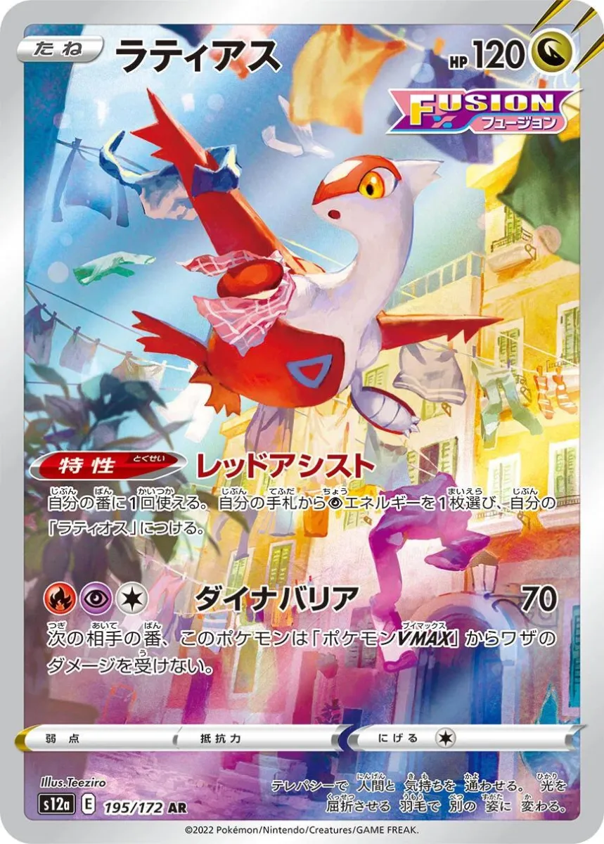 Latias_AR