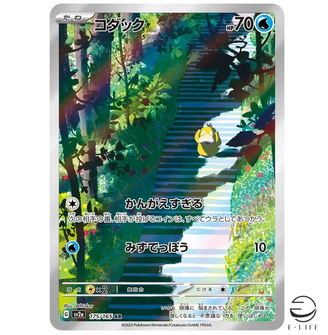 Psyduck_AR_151