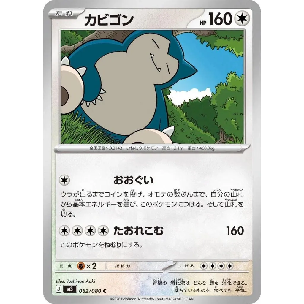 Snorlax_Common_2