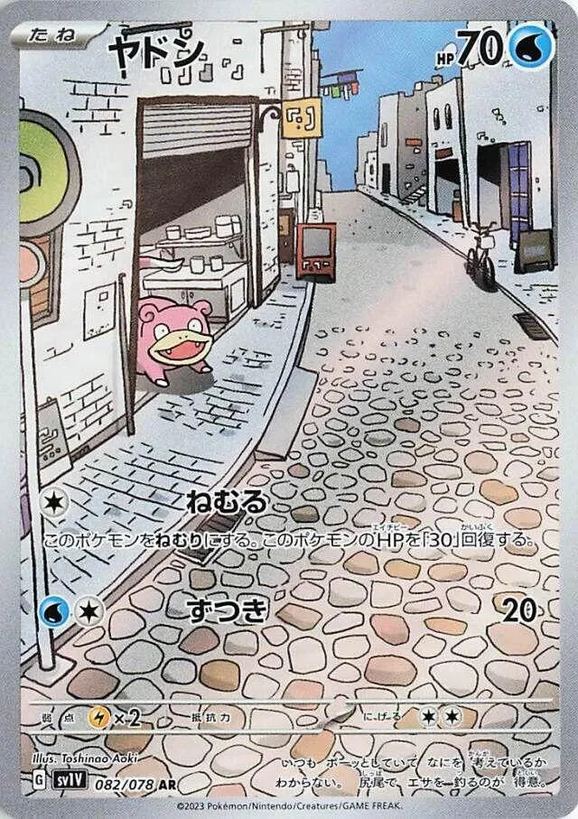 Slowpoke_AR