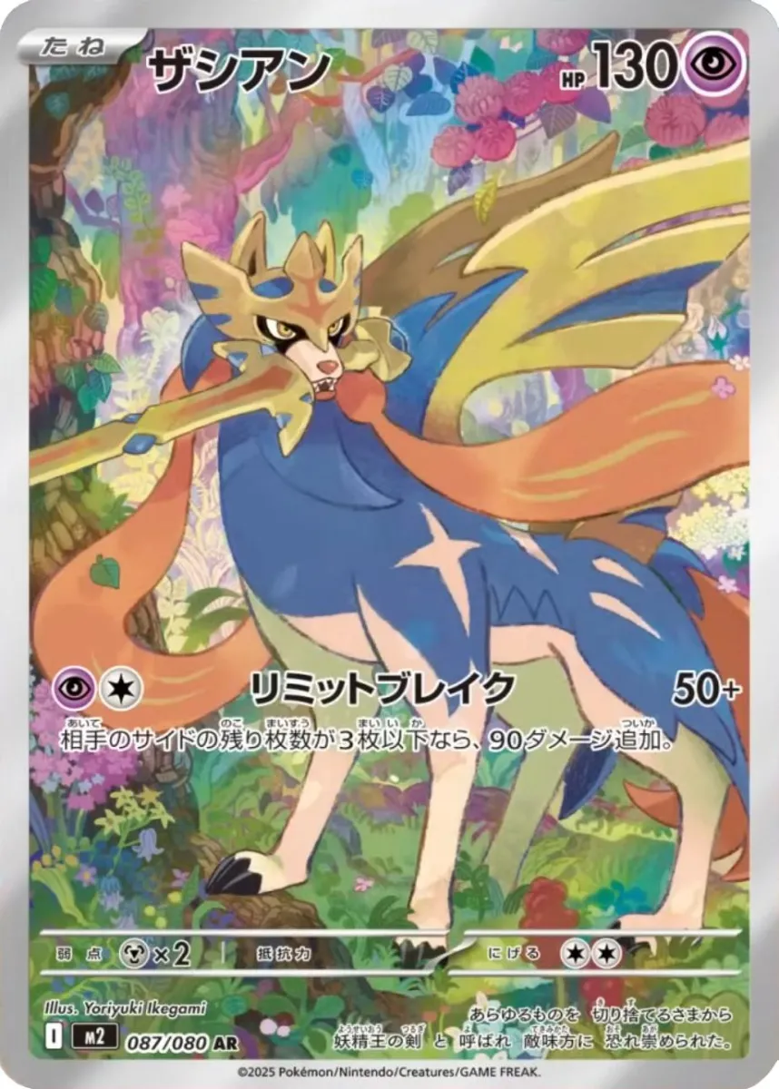 Zacian_AR