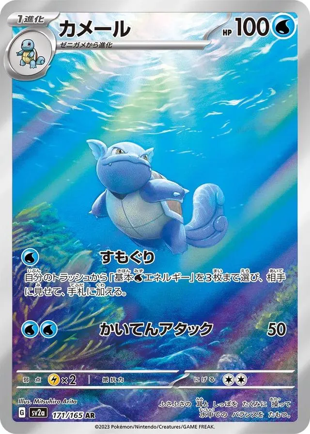 Wartortle_AR_151