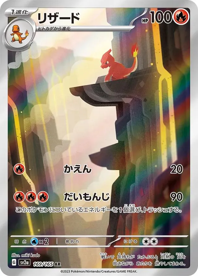 Charmeleon_AR_151