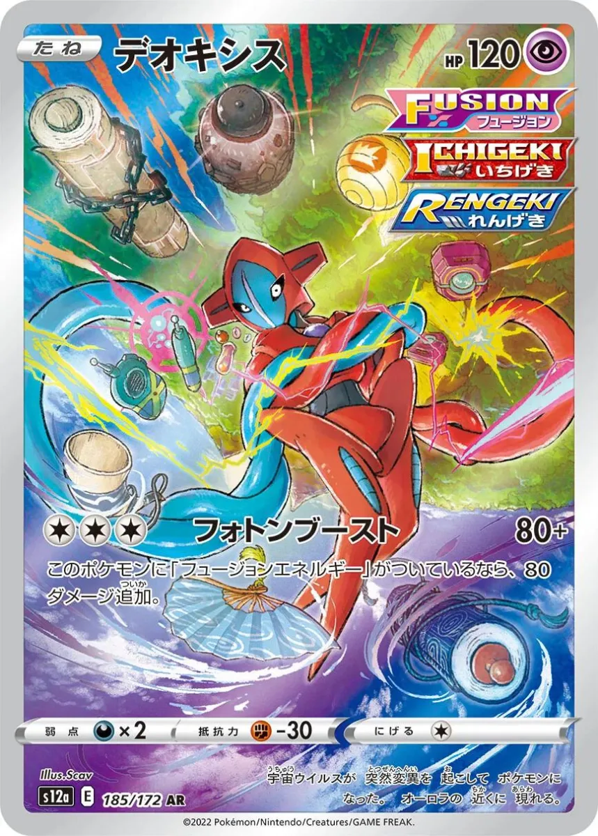 Deoxys_AR