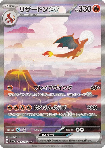 Charizard_SAR_151