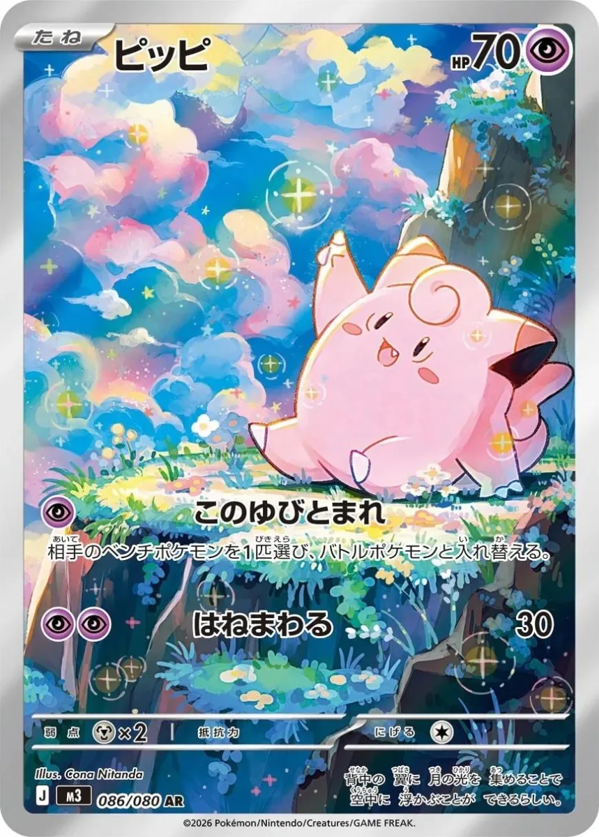 Clefairy_AR