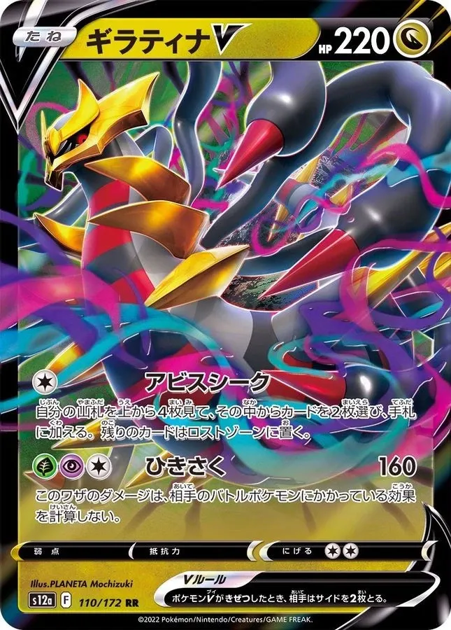 Giratina_V_RR_1