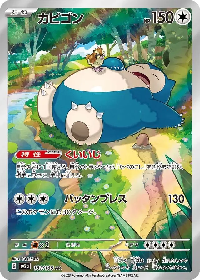 Snorlax_AR_151_-_B126