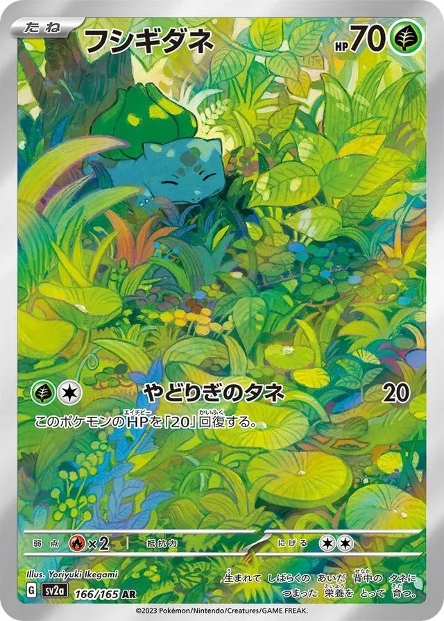 Bulbasaur_AR_151
